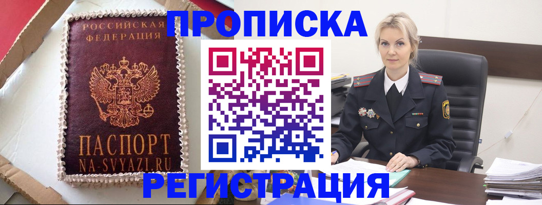 регистрация в Купино