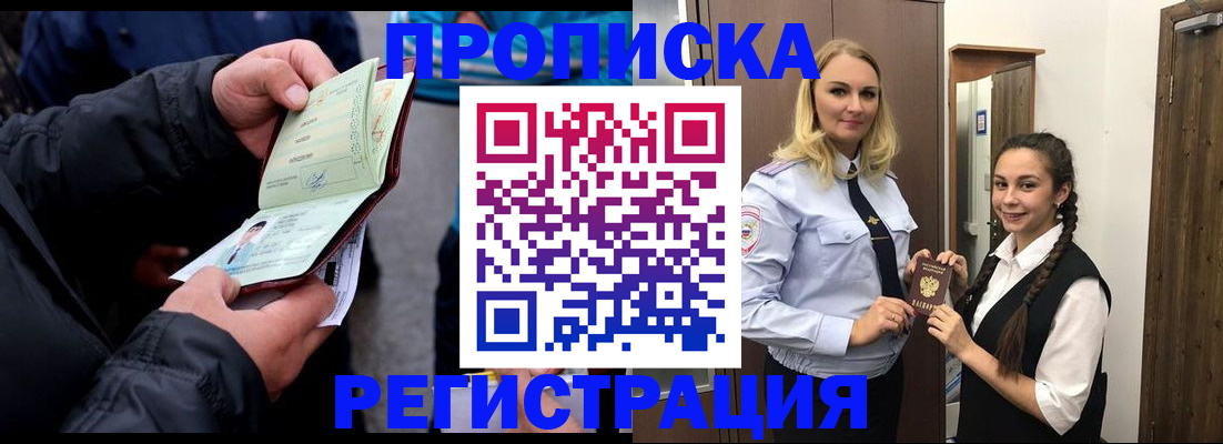 временная регистрация для школы в Купино