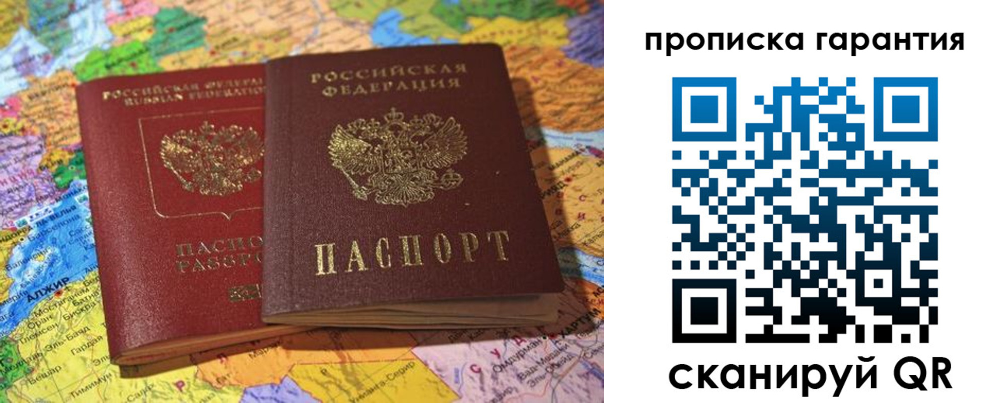 временная прописка в Купино