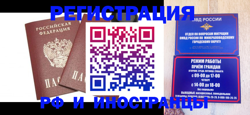 прописка штамп в Купино