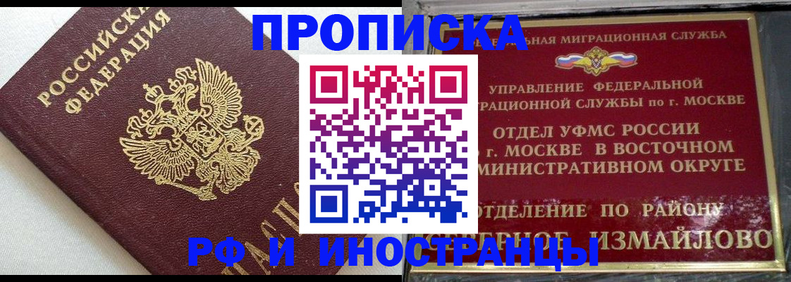 временная регистрация для школы в Купино