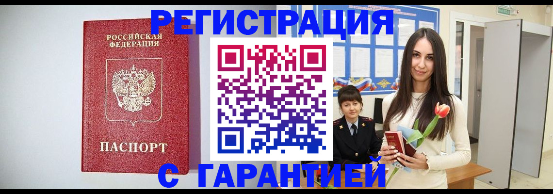 временная регистрация поиск в Купино