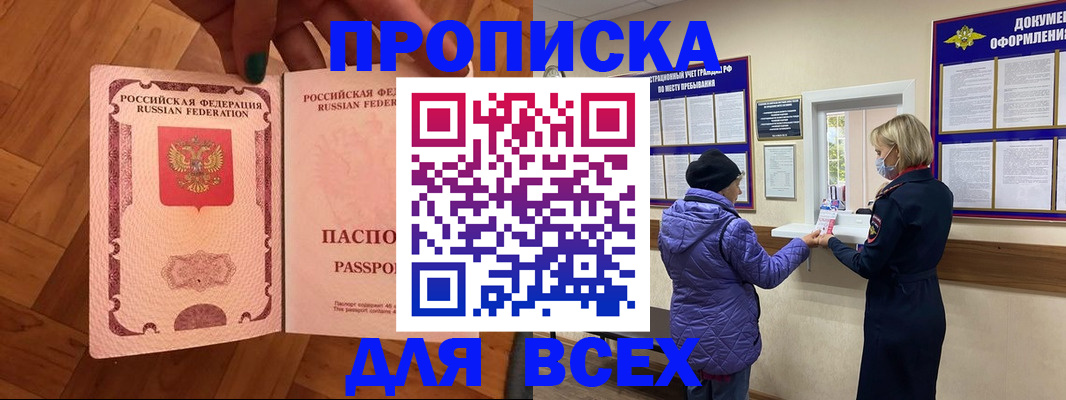 прописка ребенка в Купино